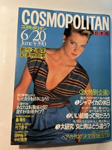 ＜Y-1048＞　コスモポリタン　COSMOPOLITAN（日本語版）1982年6月号