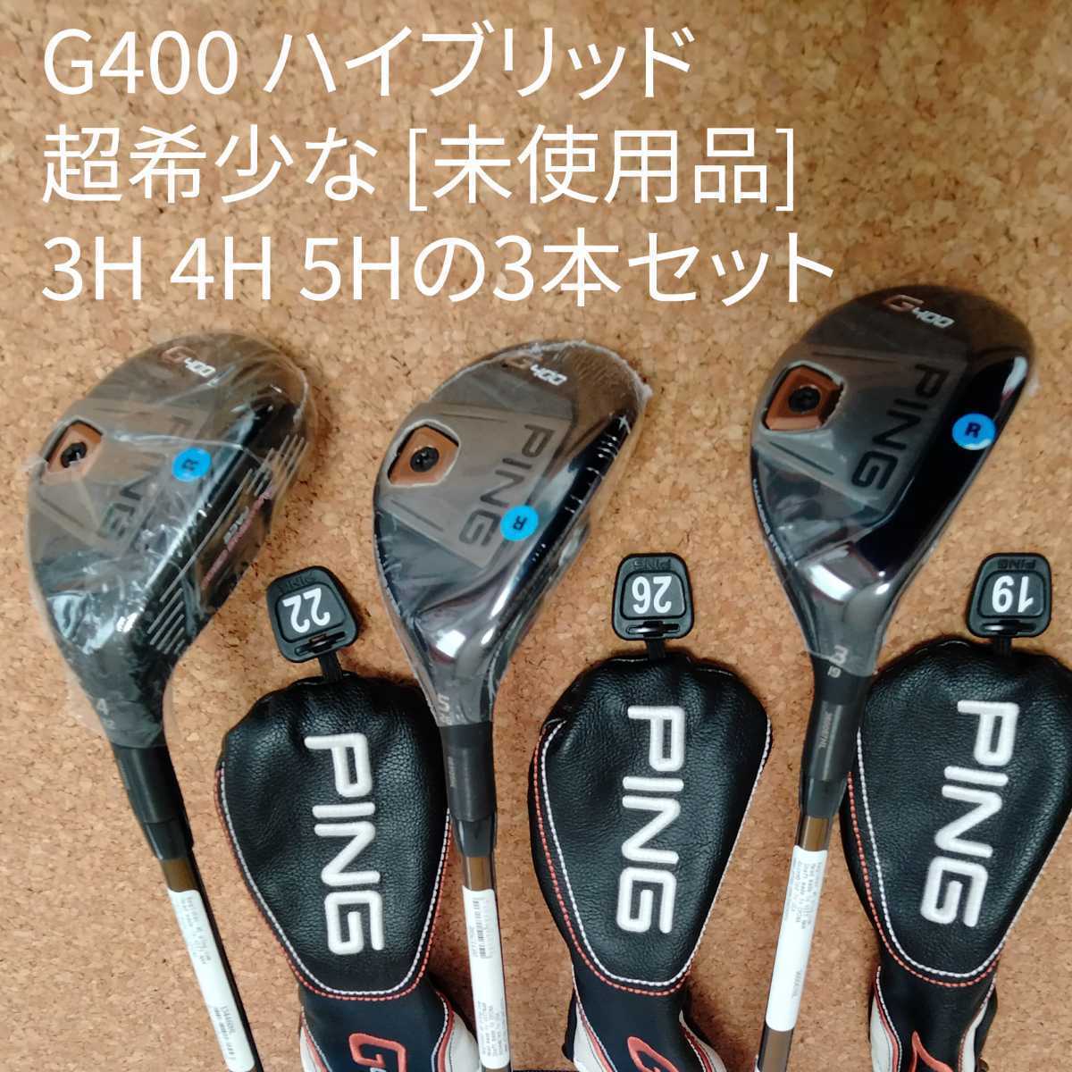 ヤフオク! -「ping g400」(ユーティリティ) (男性右きき用)の落札相場