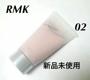 新品未使用　02 RMK ベーシック　コントロールカラーN パープル ミニサイズ