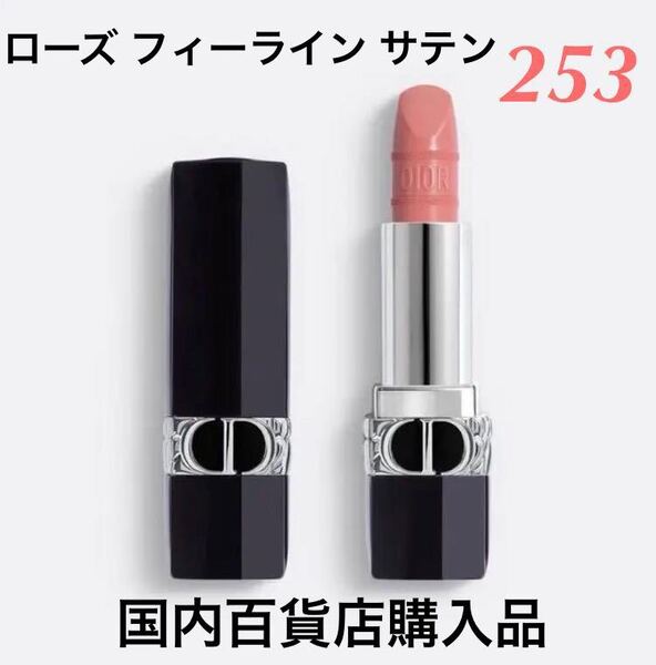 新品未使用 完売 ルージュ ディオール 限定 ミッツアコレクション 253 ラッピング
