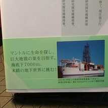 地球の内部で何が起こっているのか？ （光文社新書　２１４） 平朝彦／著　徐垣／著　末広潔／著　木下肇／著_画像3