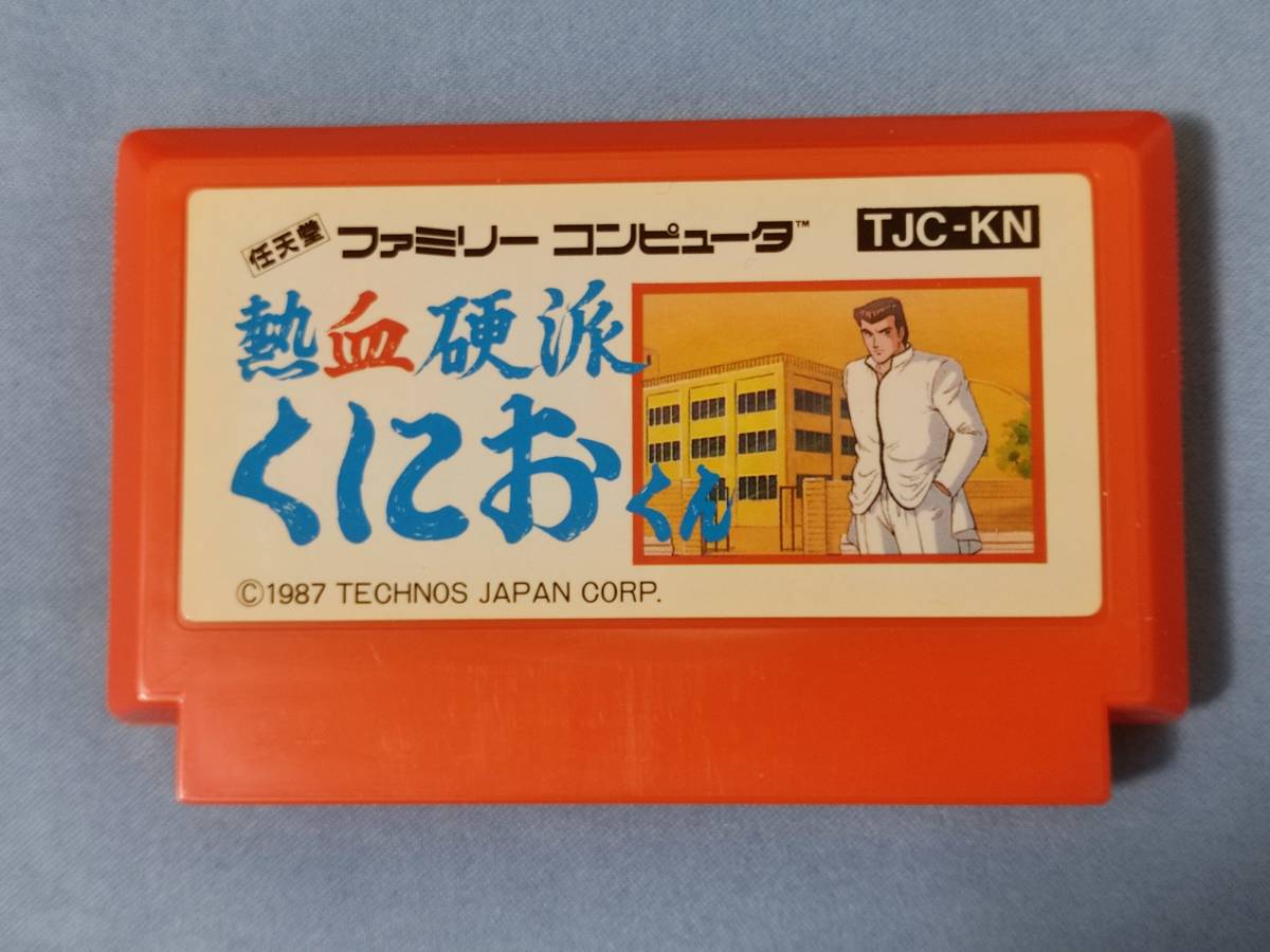 新品未使用 熱血硬派くにおくん ファミコン-
