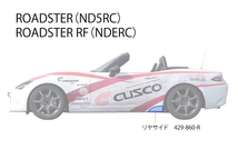 【CUSCO/クスコ】 プロテクションフィルム リヤサイド マツダ ロードスター/ロードスターRF ND5RC/NDERC 2枚セット [429-860-R]_画像2