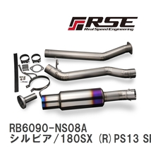 【RSE/リアルスピードエンジニアリング】 フルチタンマフラーキット ニッサン シルビア/180SX (R)PS13 SR20DET [RB6090-NS08A]_画像1