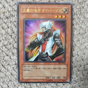 遊戯王 正義の味方 カイバーマン ウルトラレア