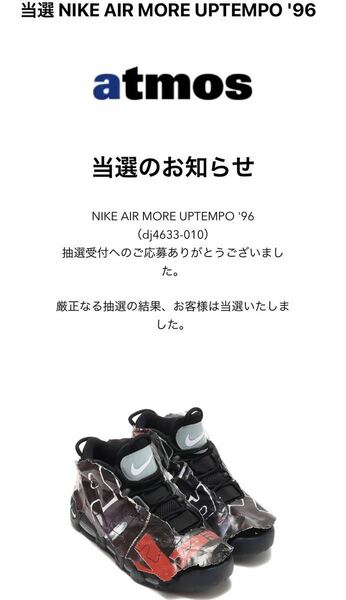 NIKE AIR MORE UPTEMPO '96 MADE YOU LOOK US8.5/26.5cm 2021/5/12発売 atmos当選 国内正規 新品 黒タグ付 ナイキ エアモアアップテンポ