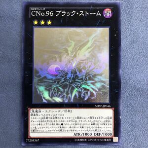 遊戯王 CNo.96 ブラック・ストーム　ホログラフィックレア　SHSP-046