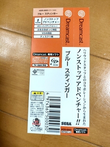 【保管状態 最高】 ブルースティンガー 帯のみ 　/// Dreamcast DC ドリームキャスト