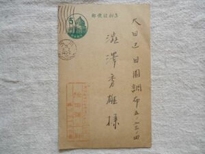 池田彌三郎　葉書　1枚 /渋沢秀雄 宛て /直筆手書きはがき手紙書簡 国文学民俗学