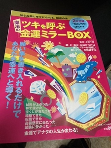 ( used book@) black . luck with money feng shui,yumi Lee feng shui ... law ., practical use feng shui various subjects,yumi Lee feng shui Sera pi-88, luck with money mirror BOX( appendix lack of )