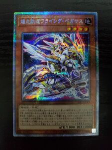 遊戯王　爆走軌道　フライング・ペガサス　プリシク　プリズマティックシークレット　絵違い