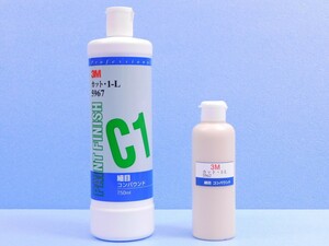 【3M カット・1-L 5967】※ 細目コンパウンド 《小分け・200ml》