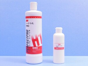 【3M ハード・1-L 5982】※ 極細目コンパウンド 《小分け・200ml》