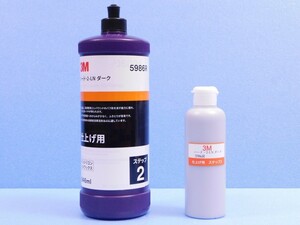 【3M ハード・2-LN ダーク 5986R】※ 超微粒子コンパウンド 《小分け・200ml》