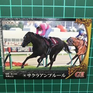 サクラアンプルール 札幌記念 76 EPOCH ホースレーシングカード 2017 Vol.2 蛯名正義