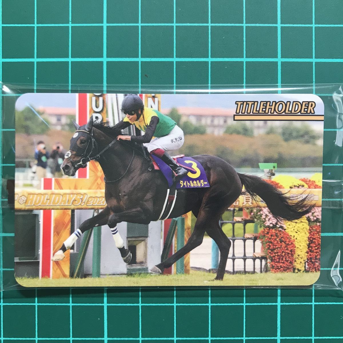ヤフオク! -「まねき馬 サイン」(トレーディングカード) の落札相場