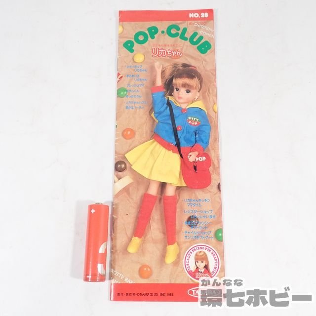 ヤフオク! -「レトロカタログ」(リカちゃん) (着せかえ人形)の落札相場