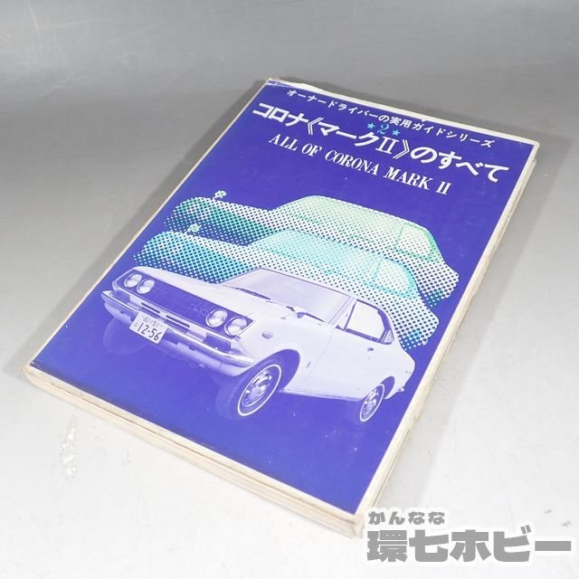 ヤフオク! -「車 カタログ 昭和」(本、雑誌) の落札相場・落札価格