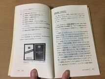 ●P312●英単語この意味を知ればこわくない●栗原優●隠された意外な意味英語●講談社現代新書●即決_画像6