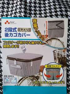 自転車用品　2段式カゴカバー　後かご用カバー　小さいカゴにも(^^)　※便利なポケット付き：防水：便利な両開き♪※　【チドリ柄】　Keia*