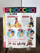 たのしい幼稚園 1988年7月号 超獣戦隊ライブマン 当時物_画像2