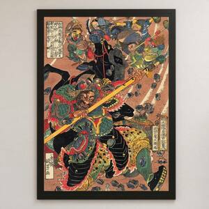 歌川国芳『通俗水滸伝豪傑百八人之一個 樊瑞』浮世絵 アート 光沢 ポスター A3 バー カフェ 居酒屋 クラシック インテリア 日本画 中国史