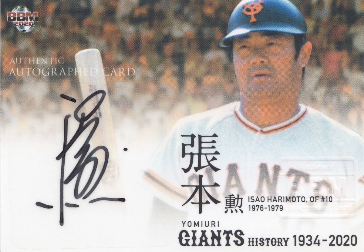 江川卓/西本聖】2020 BBM ジャイアンツヒストリー1934-2020 CROSS FOIL