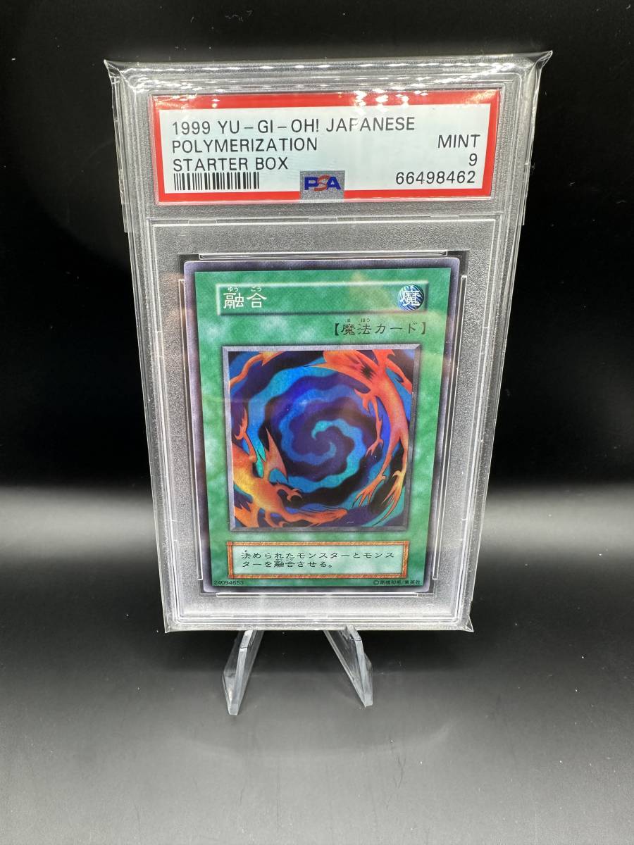 遊戯王 PSA9】山（スターターボックス 初期）-