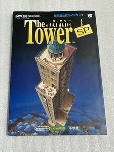 GBA capture book The * tower SP nintendo official guidebook 