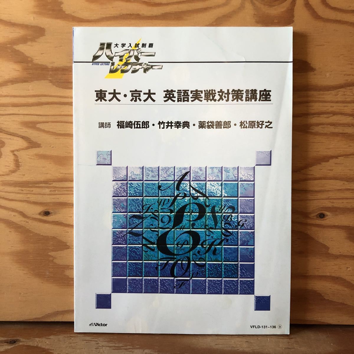 ヤフオク! -「京大英語」(本、雑誌) の落札相場・落札価格