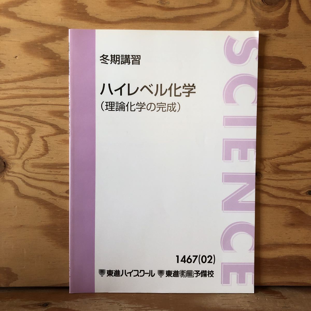 ハイレベル化学の値段と価格推移は？｜3件の売買データからハイレベル