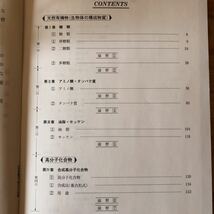 K3ii1-230120 レア［天然有機物と高分子化合物 駿台科学科編 Ｗ433 2003年 夏期 まとめて2冊セット］多糖類 合成法（重合形式）_画像4