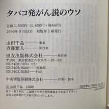 タバコ発がん説のウソ/山田千晶_画像9