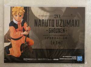 NARUTO-ナルト- TVアニメ20周年記念フィギュア うずまきナルト-少年-　販促ポスターのみ 非売品