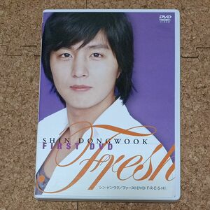 DVD/シンドンウク/シンドンウク ファーストDVD 「FRESH！」 〈通常版〉