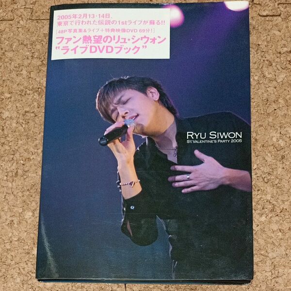 (DVD) リュシウォン ライブDVDブック 「ST. VALENTINES PARTY 2005」 by (管理：158232)