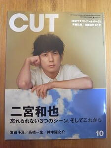 【送料無料】 Cut 2020年 10月号 二宮和也 生田斗真 高橋一生 神木隆之介 佐藤流司 岡田健史 宇宙まお