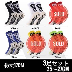 サッカー ソックス 3足セット フットサル ① 青