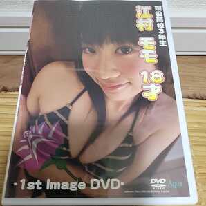 江村モモ / 1st DVD