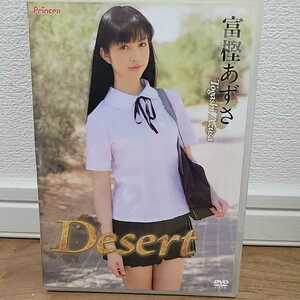 富樫あずさ / Desert DVD 