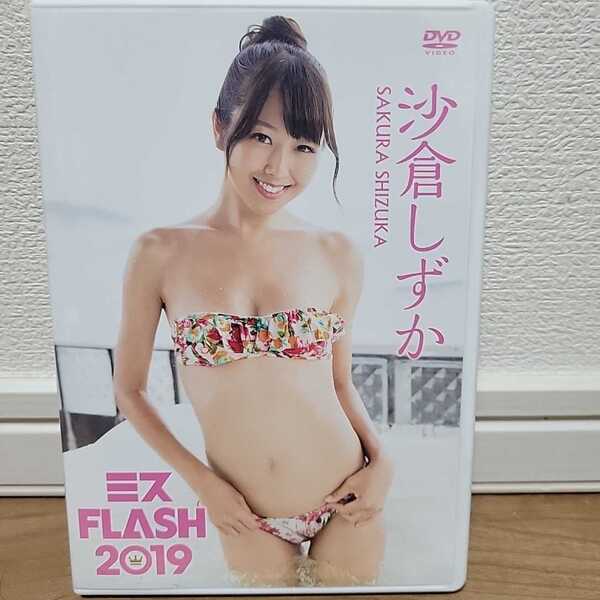 沙倉しずか / ミスFLASH2019 DVD