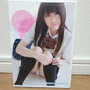 日高莉花 / debut DVD 