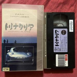 VHS トリナクリア PORSCHE 959 村野鐡太郎 堺正章 仲代達矢 藤タカシ 隆大介 峰岸徹 小宮久美子 マリエーラ ロサルト