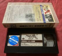 VHS プロジェクトX 挑戦者たち 第期 家電革命 トロンの衝撃_画像2