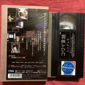 VHS コワイ童話「シンデレラ」(1999) 内山理名/林敬子/松尾政寿/丸久美子の画像2
