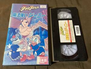 VHS Duck Tales Mahou Tsukai ji- колено дуть . изменение версия Disney аниме 