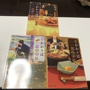 手がかりは一皿の中に 全3巻 八木圭一