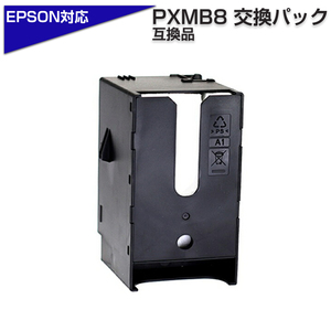 PXMB3 互換メンテナンスボックス 単品 1個 エプソンプリンター対応 エプソン互換 廃インクボックス 廃インク 交換 (3)