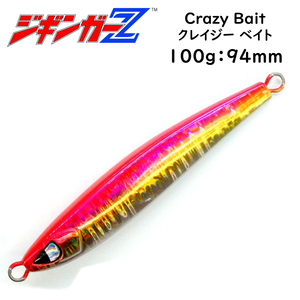 メタルジグ 100g 94mm ジギンガーZ Crazy Bait クレイジー ベイト カラー ピンクゴールド タングステン並みのマイクロシルエット