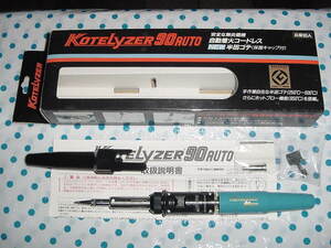 ***KOTELYZER kotelyzer -90 auto ( gas type half rice field gote)NAKAJIMA [90A] ( operation verification ending )* unused *